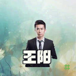 王阳